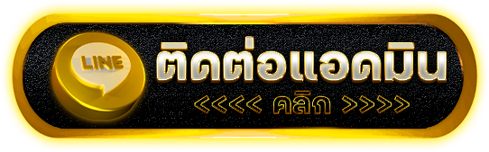 ติดต่อ